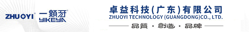 卓益科技(廣東(dōng))有(yǒu)限公(gōng)司